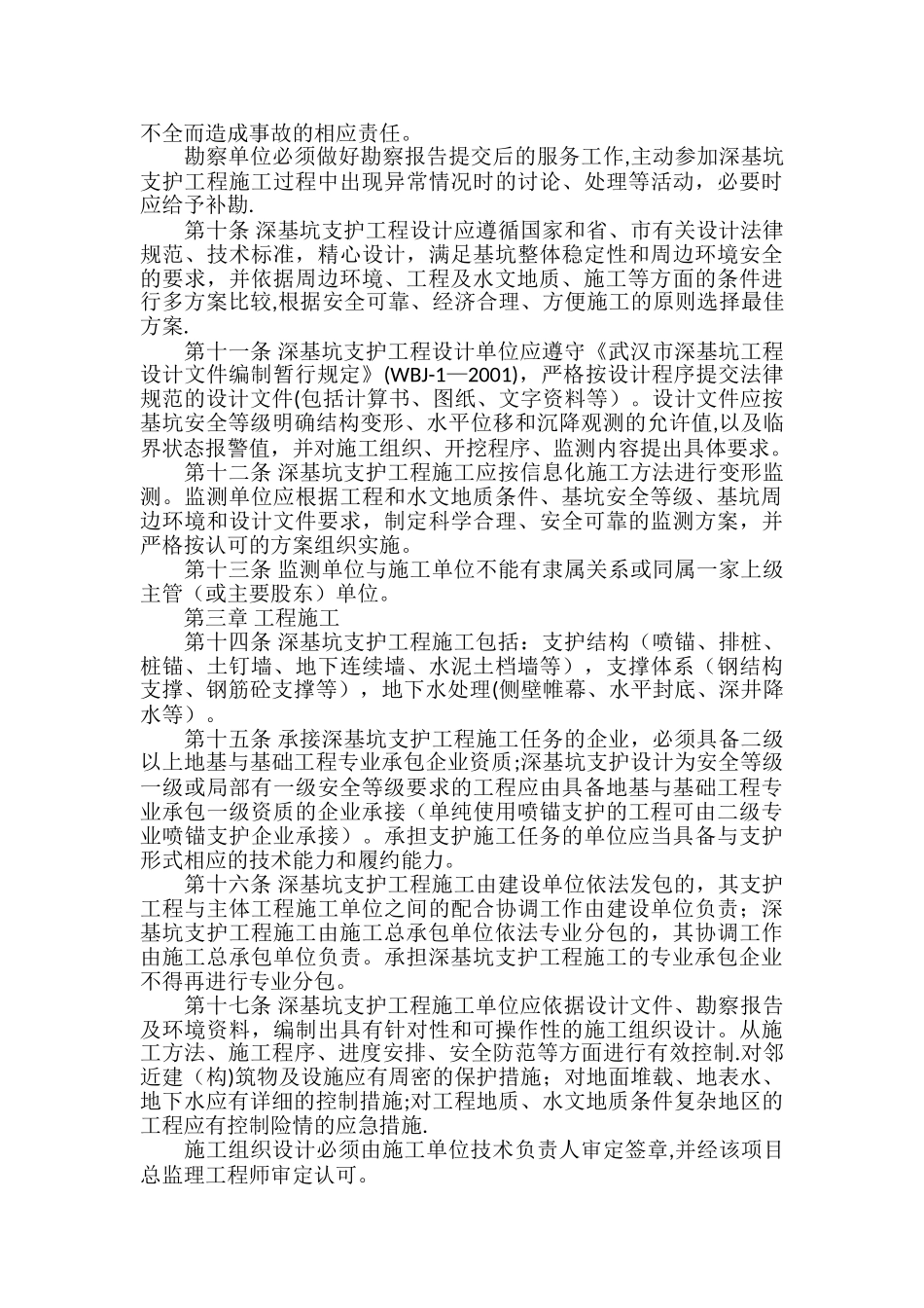 深基坑支护管理规定_第2页