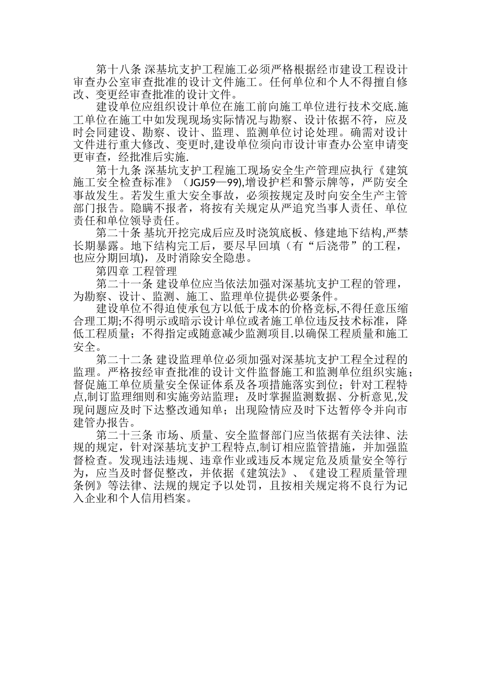 深基坑支护管理规定_第3页