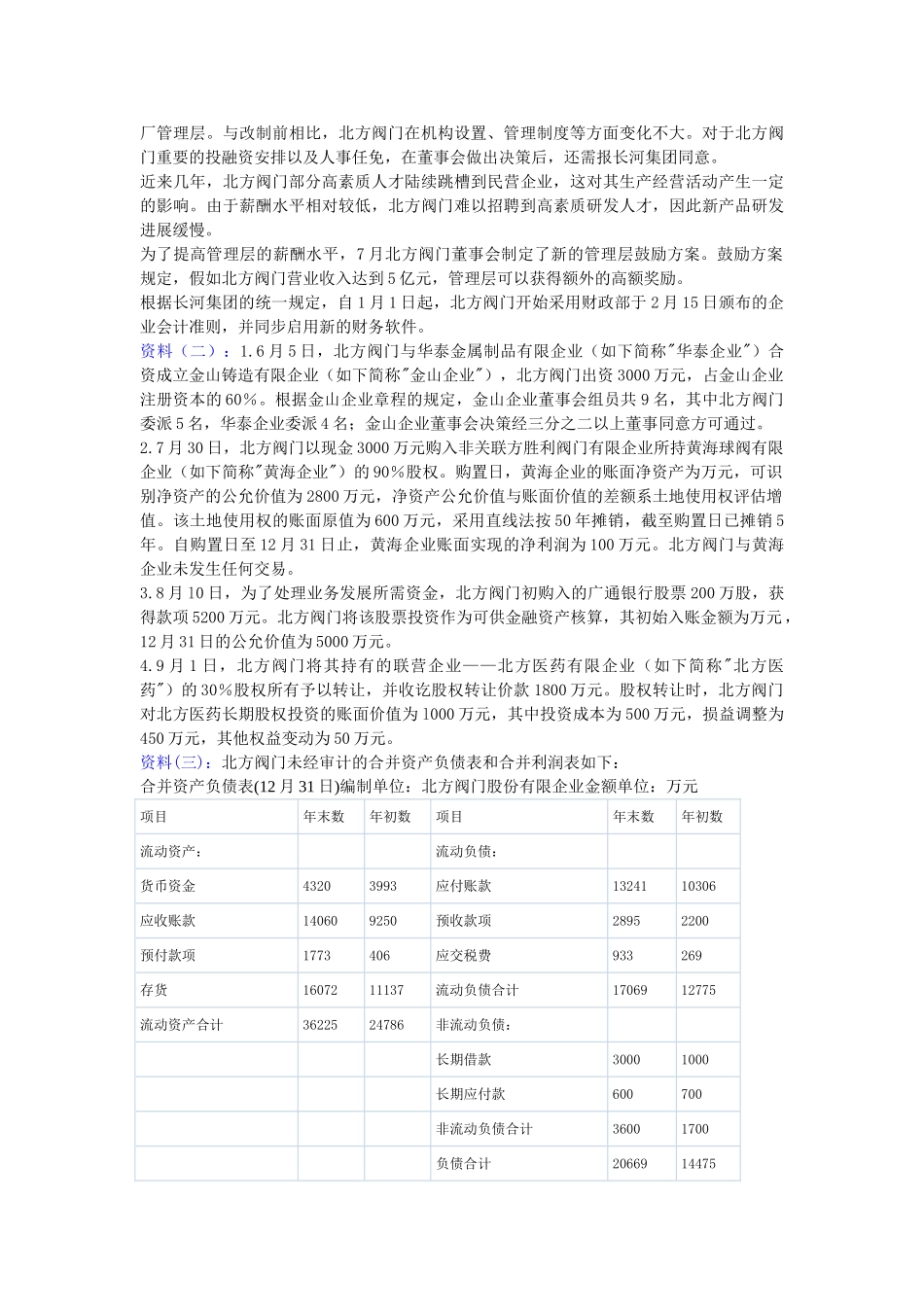 2025年注册会计师《经济法》密押试题制度_第2页