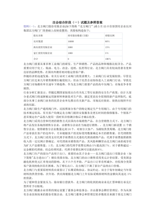 2025年注册会计师《经济法》密押试题制度