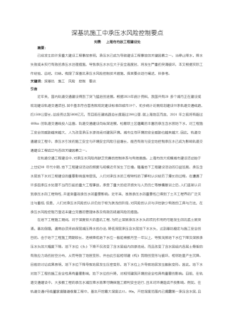 深基坑施工中承压水风险控制要点