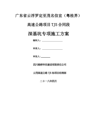 深基坑施工专项方案
