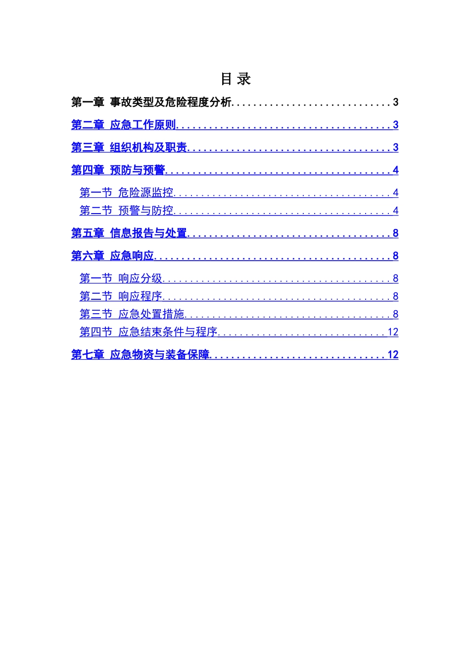 深基坑施工专项应急预案_第2页