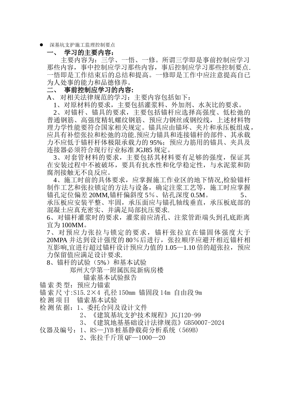 深基坑支护施工监理控制要点_第1页