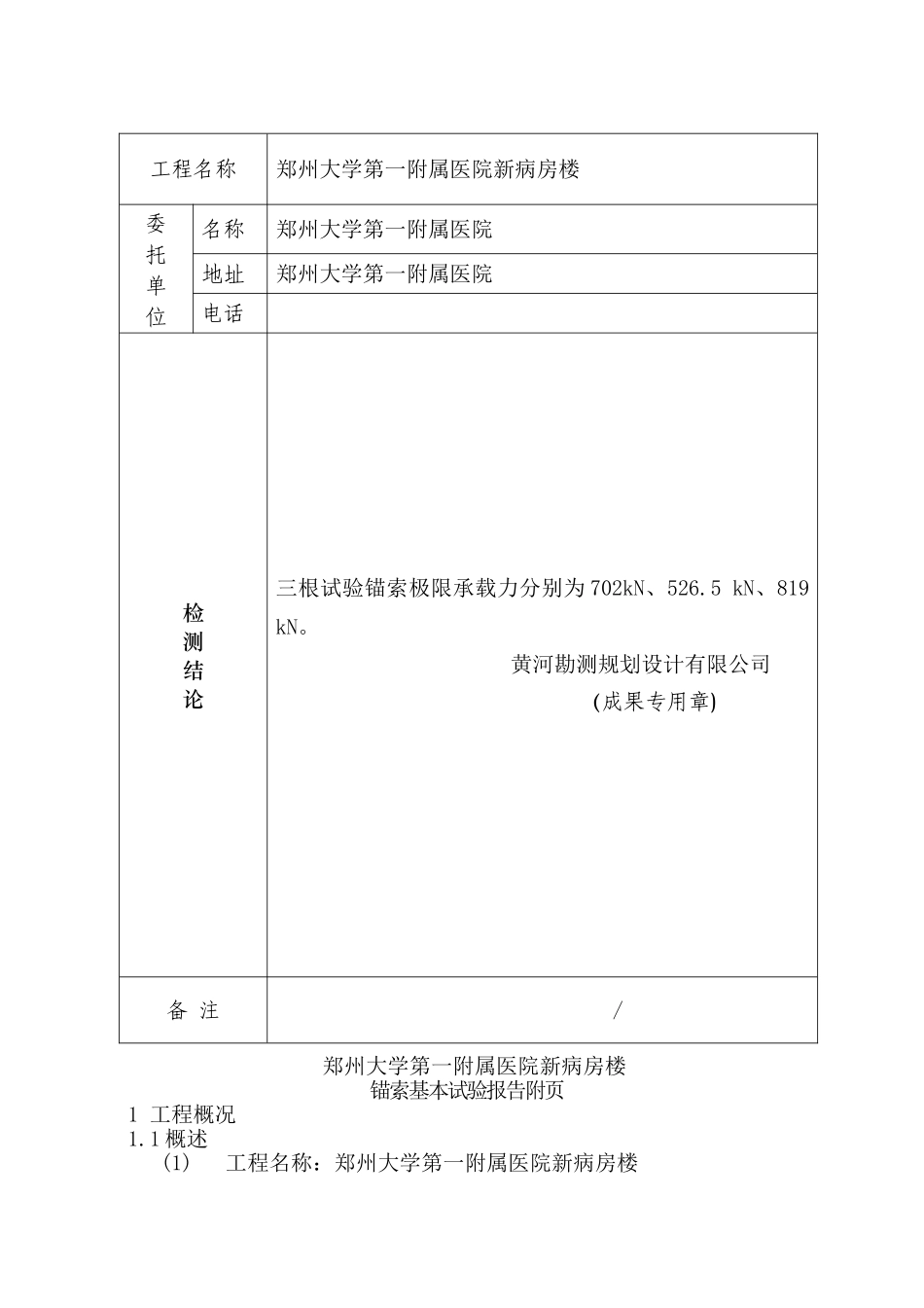 深基坑支护施工监理控制要点_第2页