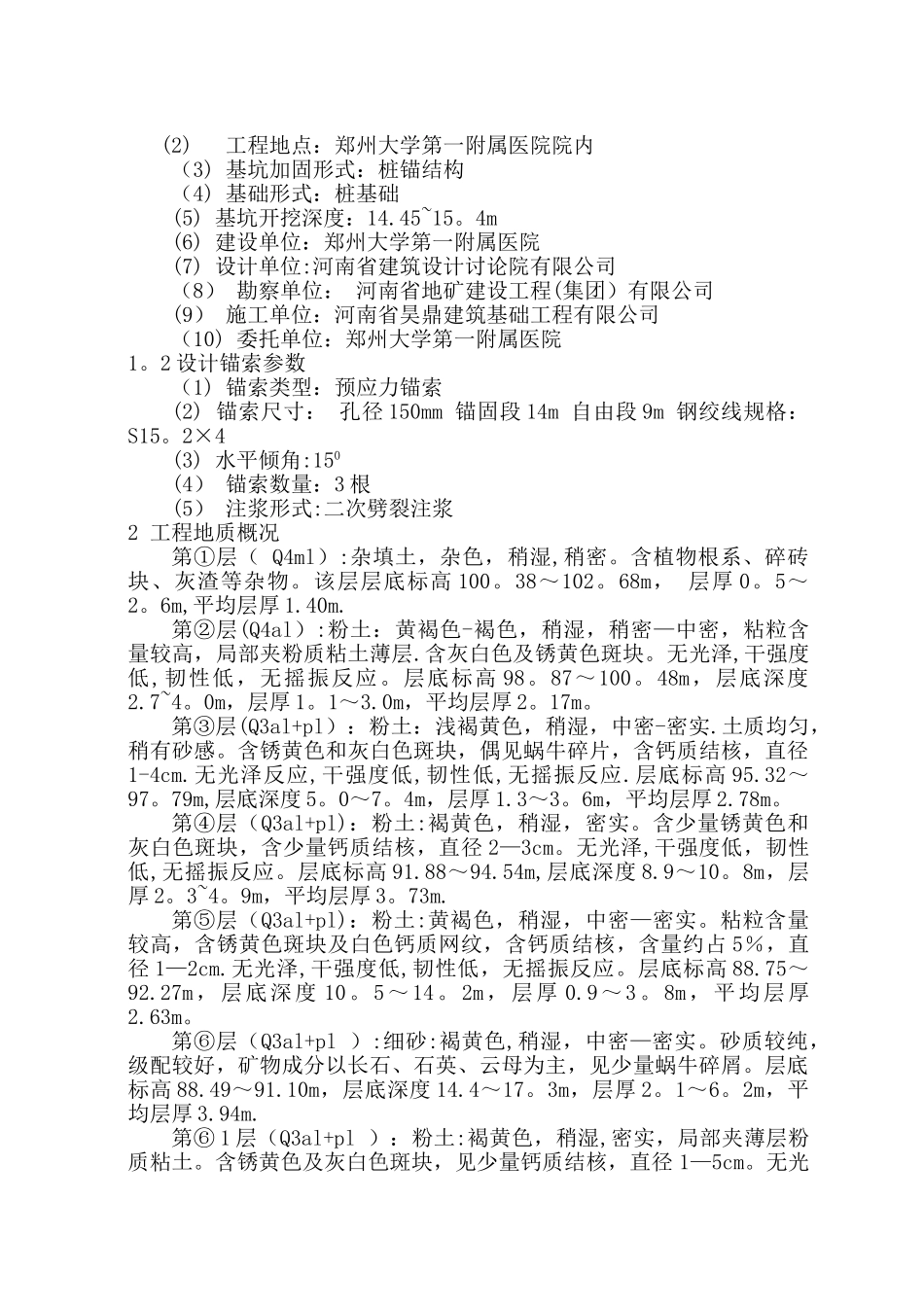 深基坑支护施工监理控制要点_第3页