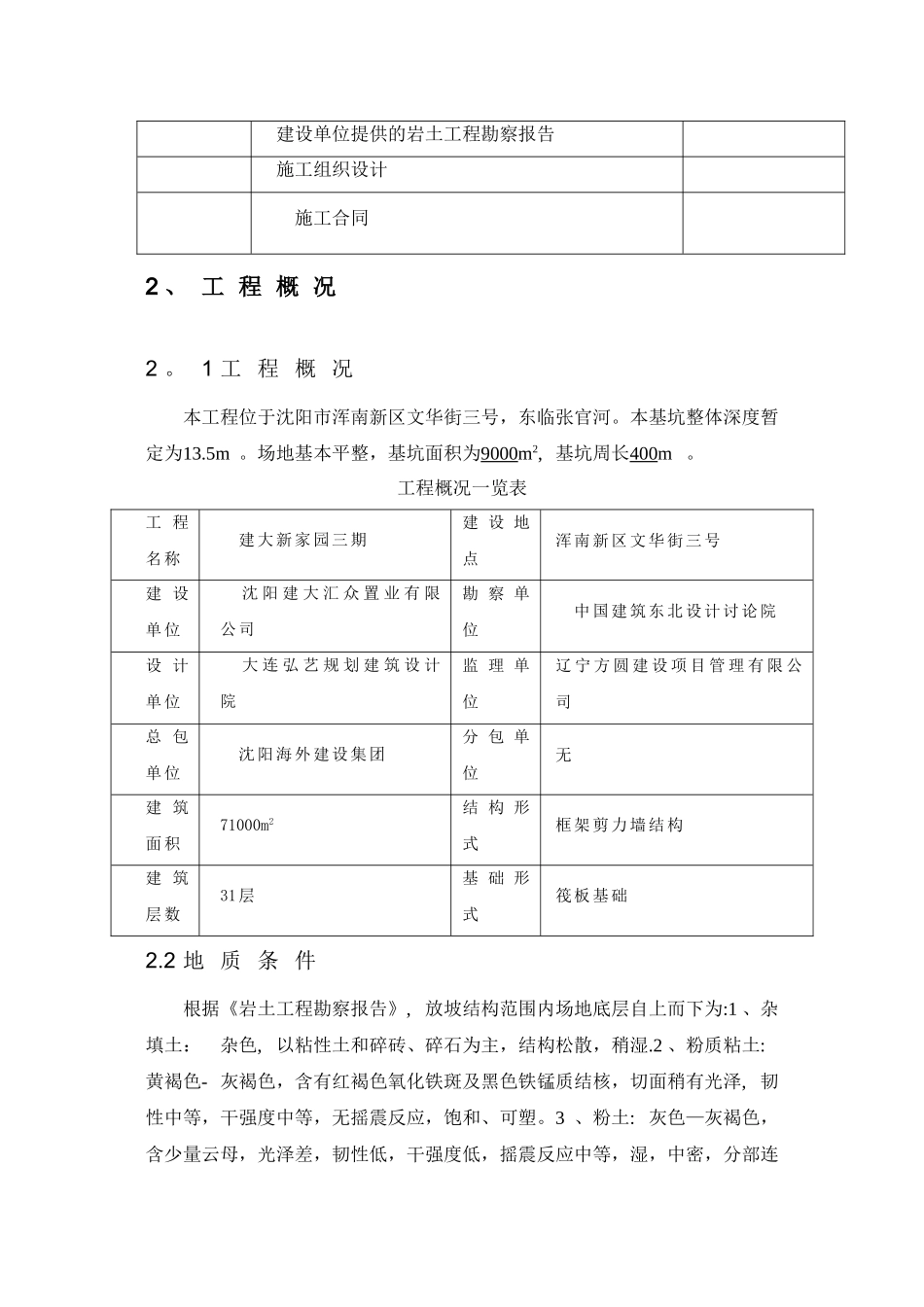 深基坑支护施工方案1_第3页
