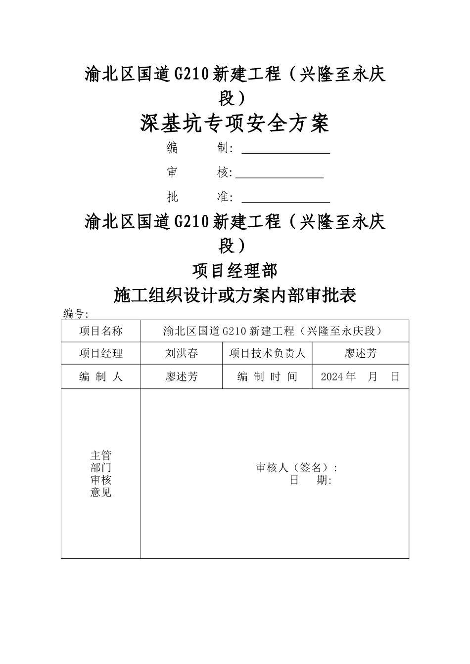 深基坑施工安全专项方案_第1页