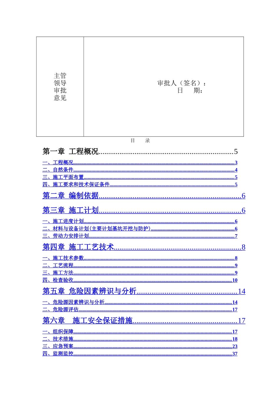 深基坑施工安全专项方案_第2页