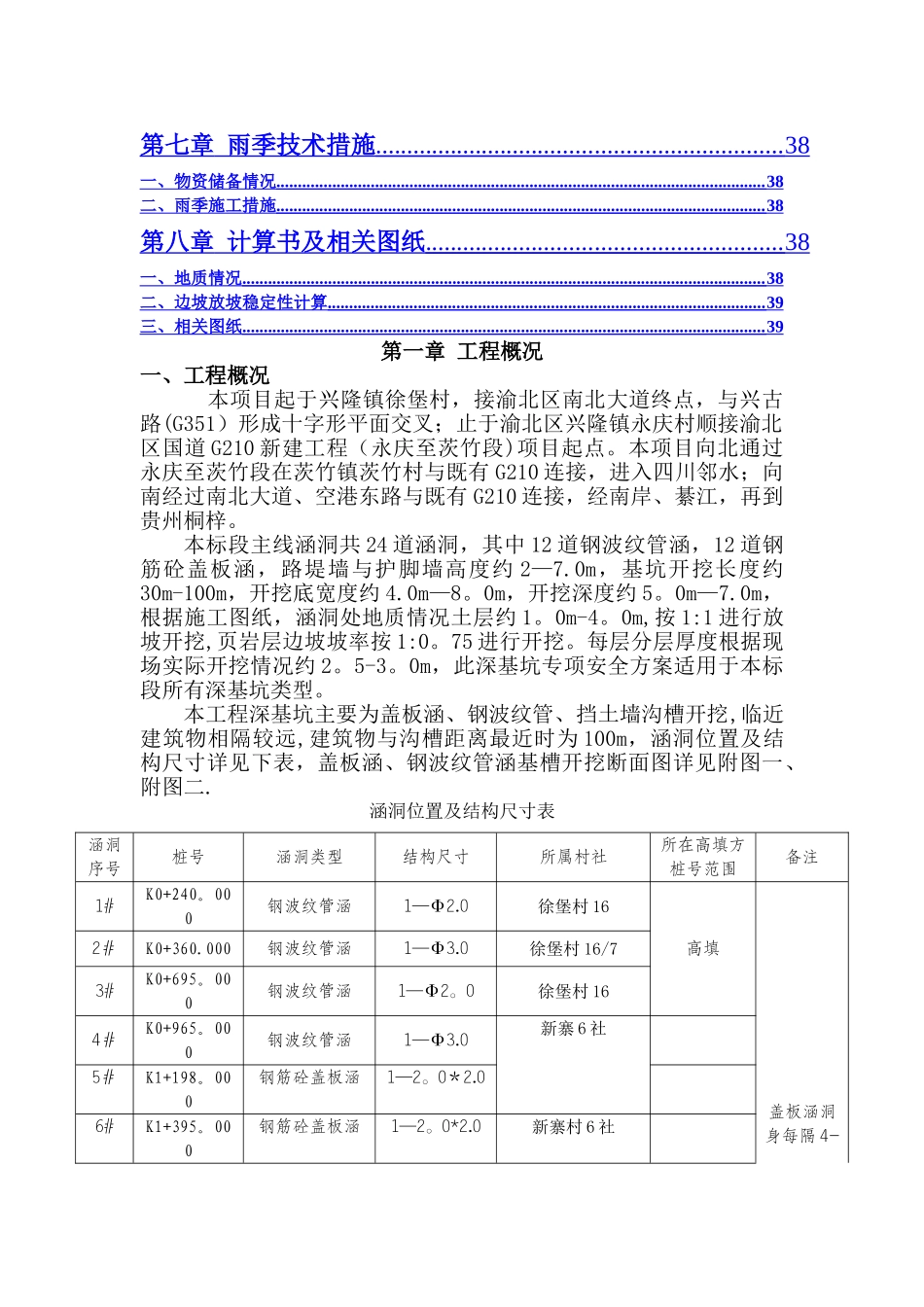 深基坑施工安全专项方案_第3页