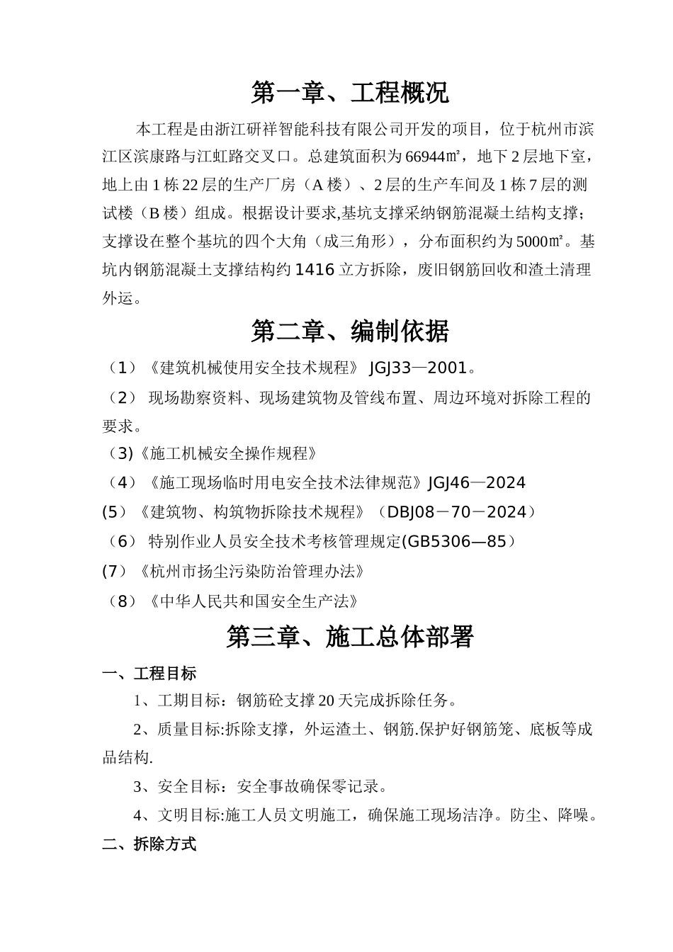 深基坑支撑机械拆除方案_第3页