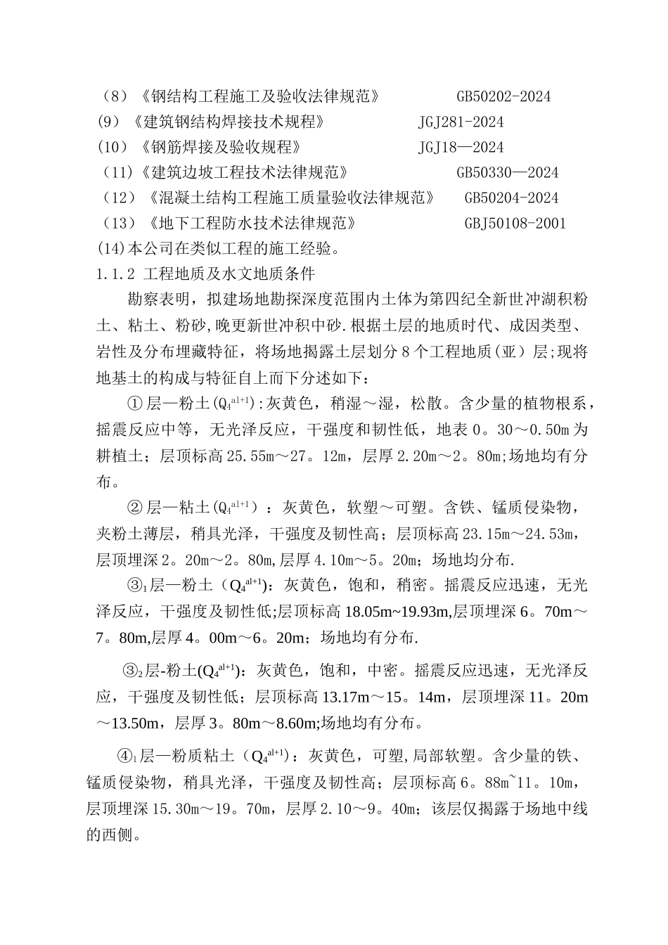 深基坑支护施工组织设计_第2页