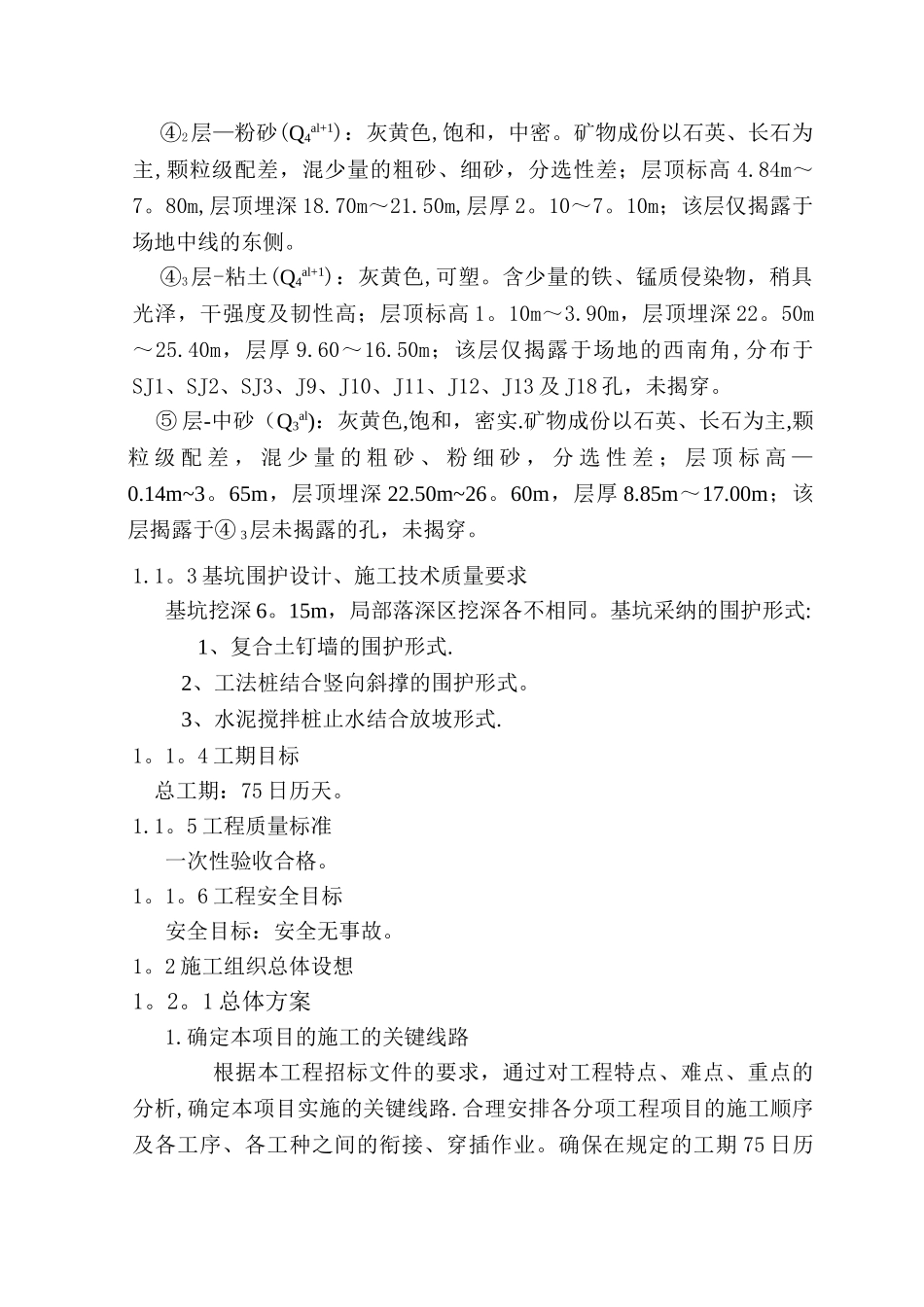 深基坑支护施工组织设计_第3页