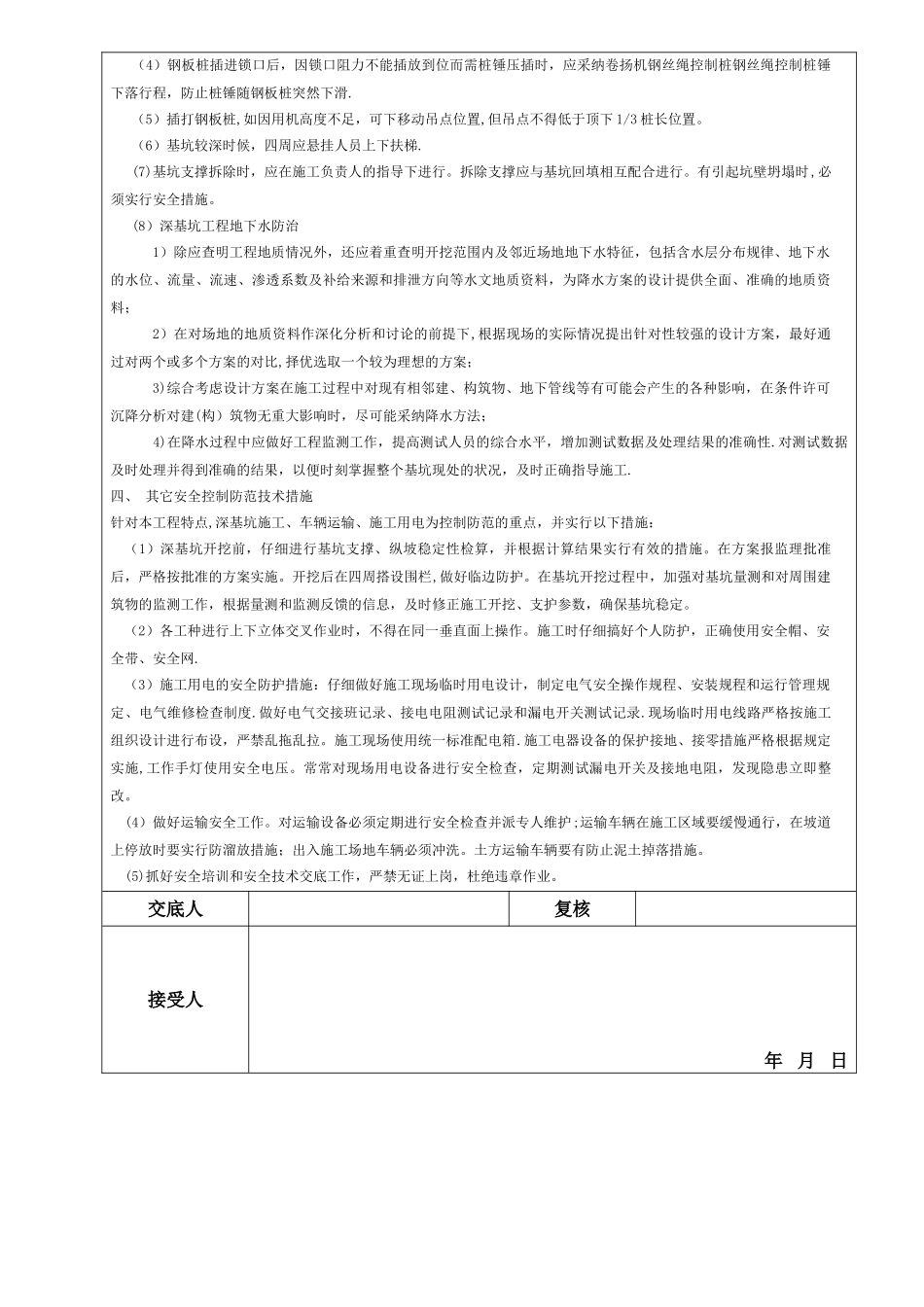 深基坑施工安全技术交底_第2页