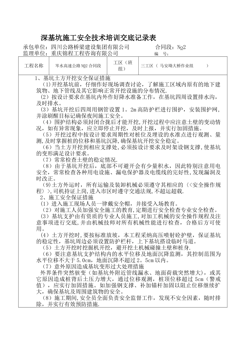 深基坑施工安全培训交底_第1页