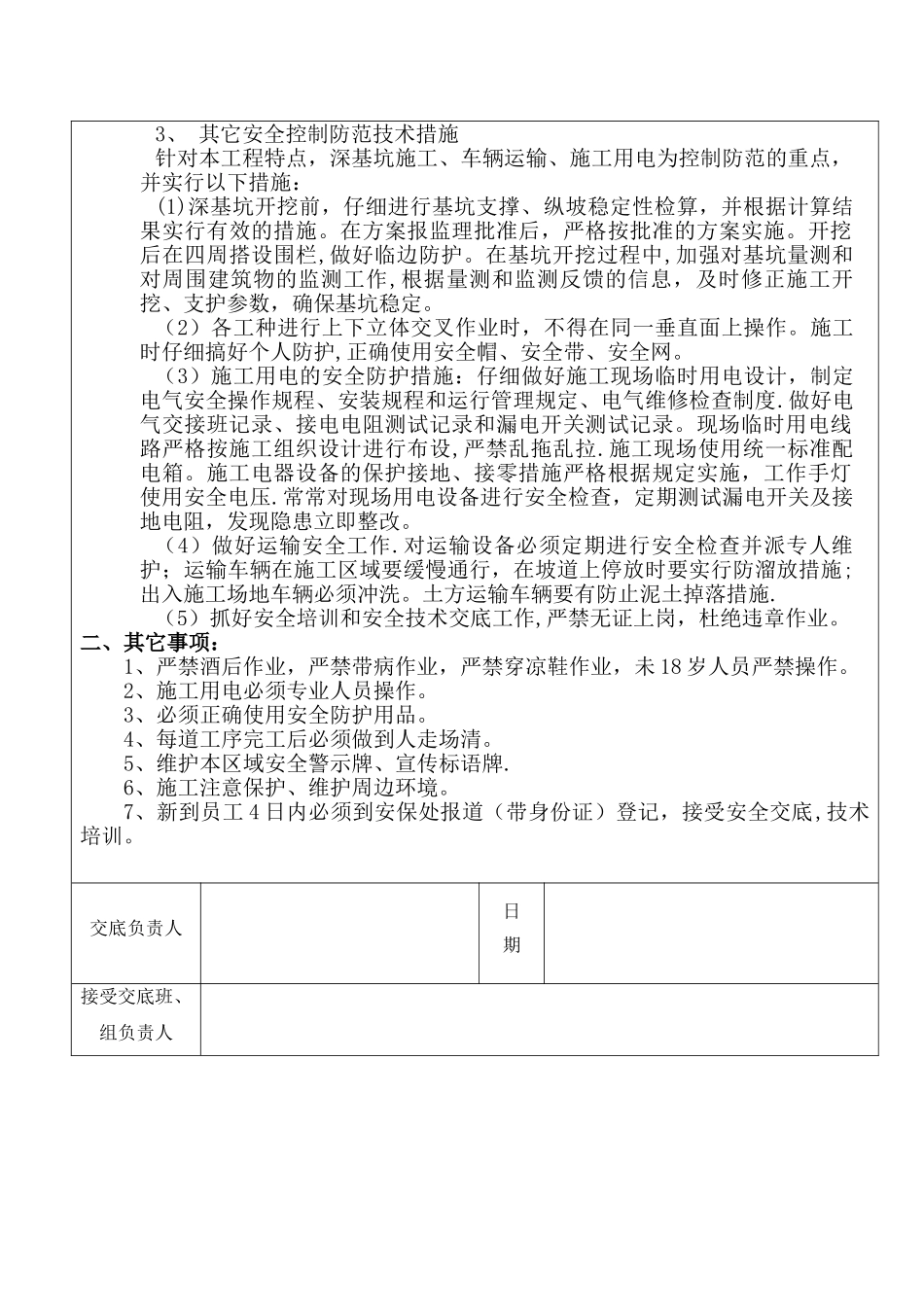 深基坑施工安全培训交底_第2页