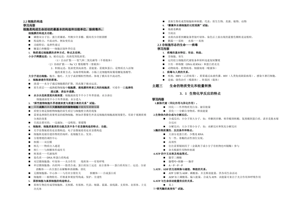 2025年沪教版上海高中生命科学全部知识点归纳_第2页