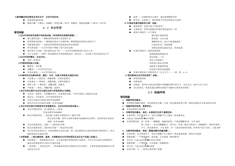 2025年沪教版上海高中生命科学全部知识点归纳_第3页