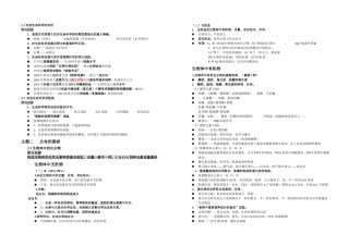 2025年沪教版上海高中生命科学全部知识点归纳