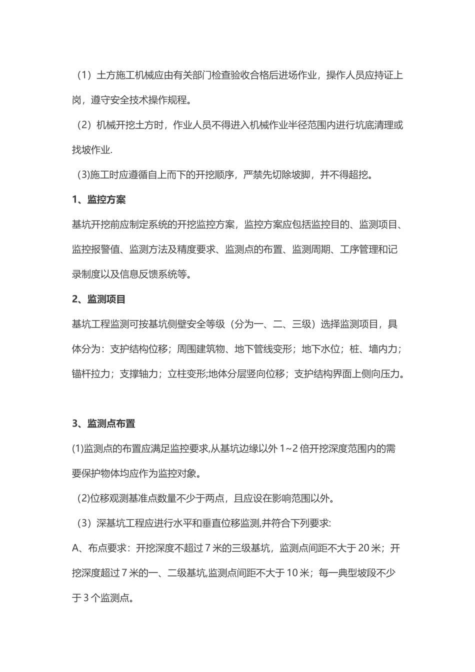 深基坑施工安全生产管理要点_第2页