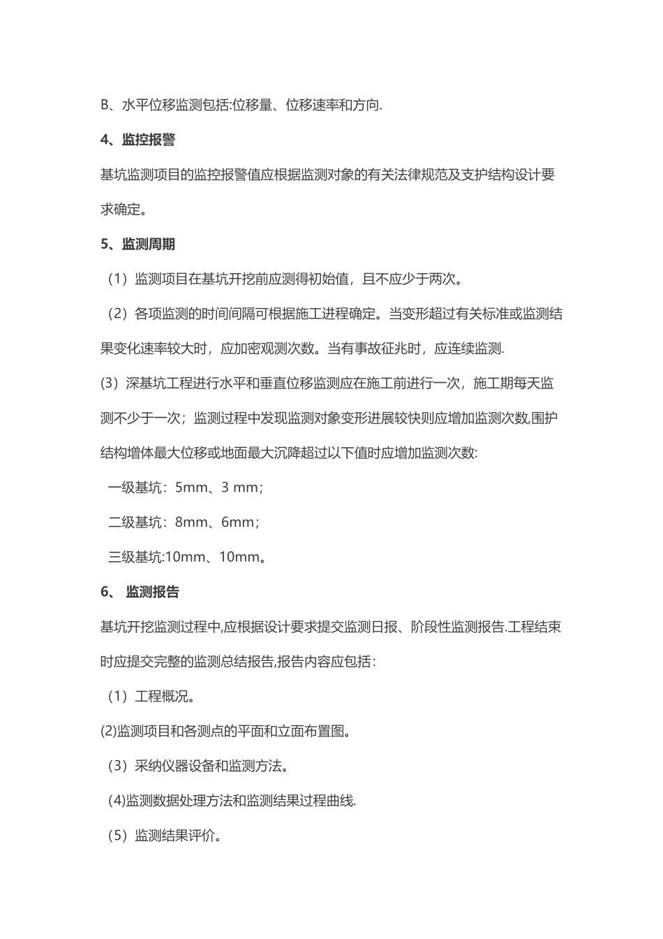 深基坑施工安全生产管理要点_第3页