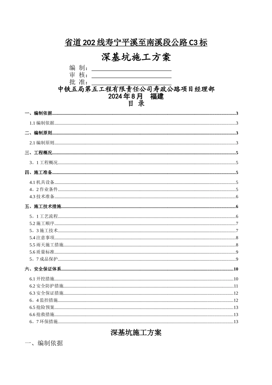 深基坑施工方案35223_第1页