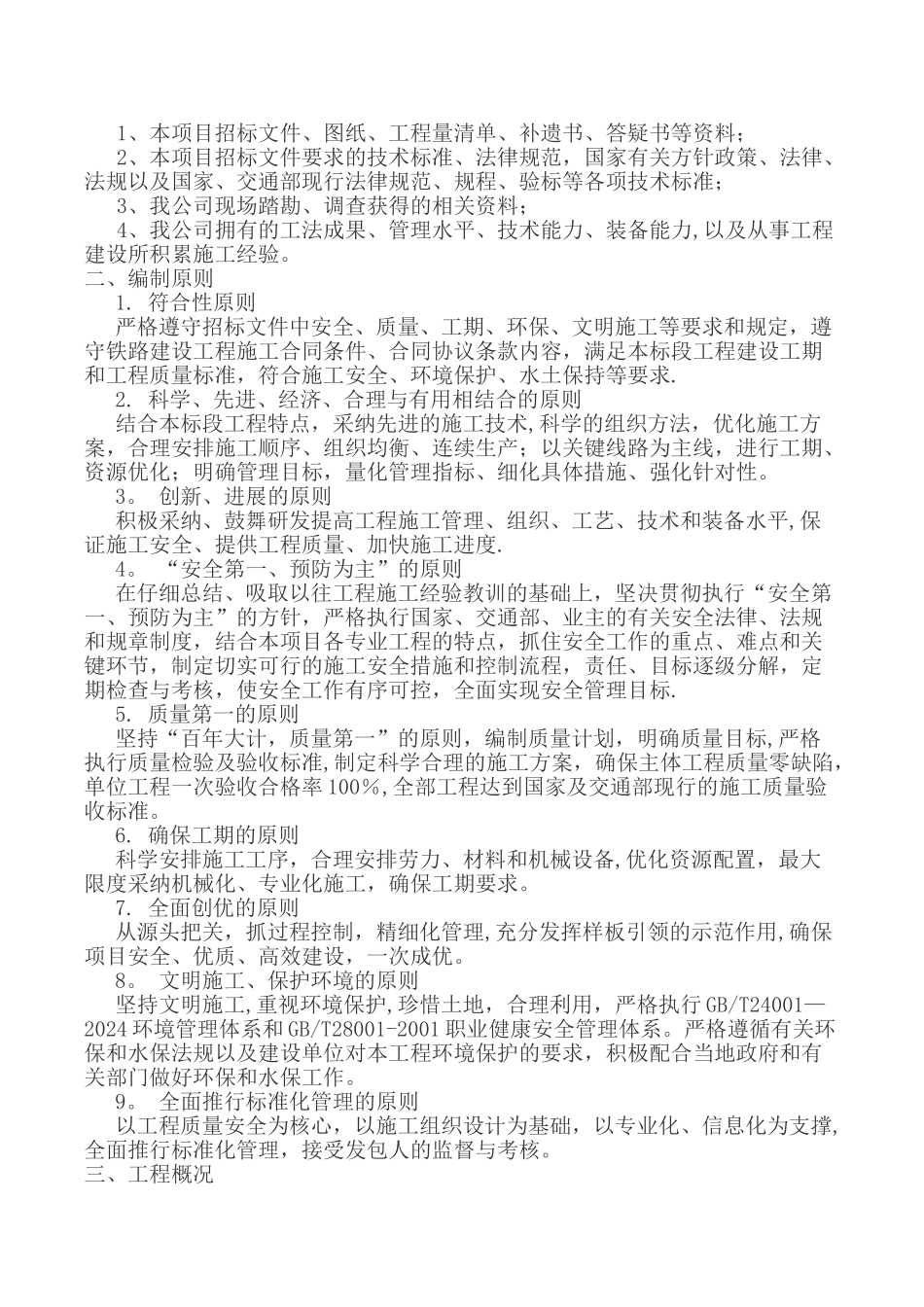 深基坑施工方案35223_第2页