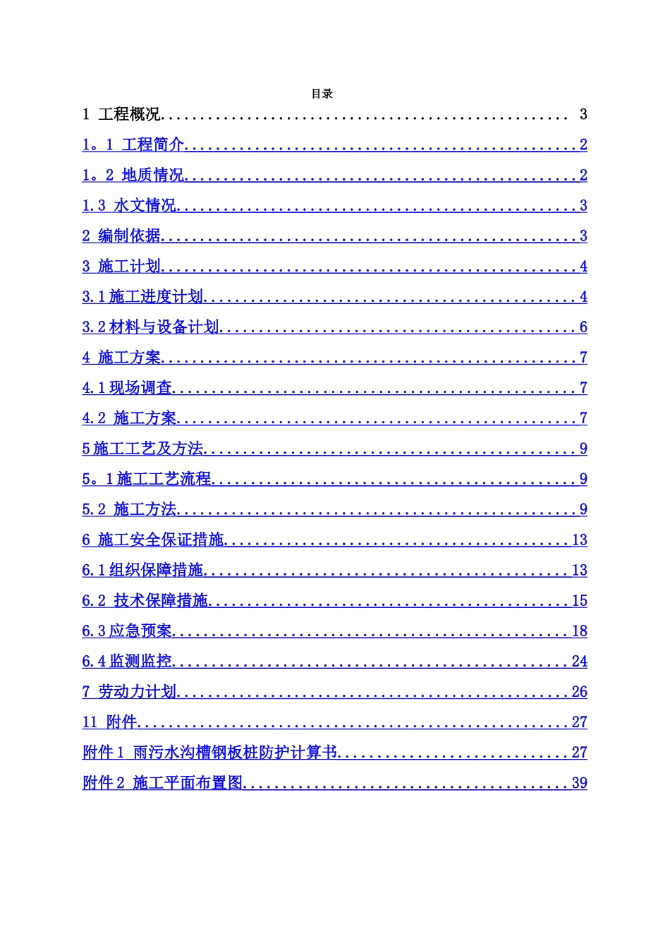 深基坑施工方案33502_第1页