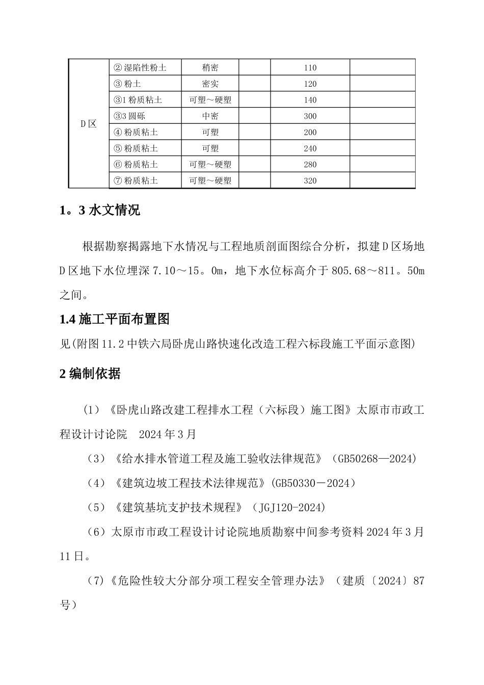深基坑施工方案33502_第3页