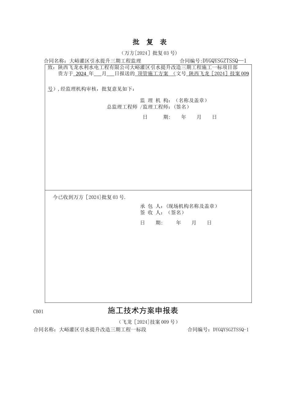 深基坑施工安全方案--顶管_第1页