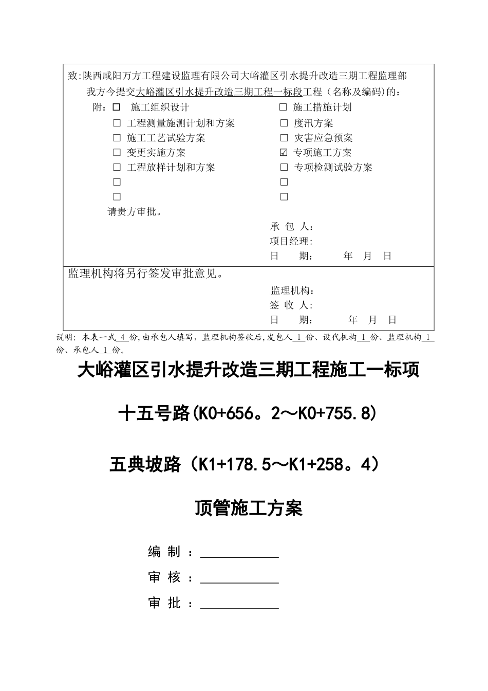 深基坑施工安全方案--顶管_第2页
