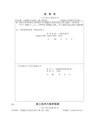 深基坑施工安全方案--顶管