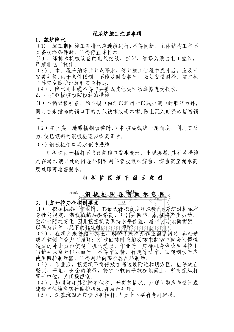 深基坑施工注意事项_第1页