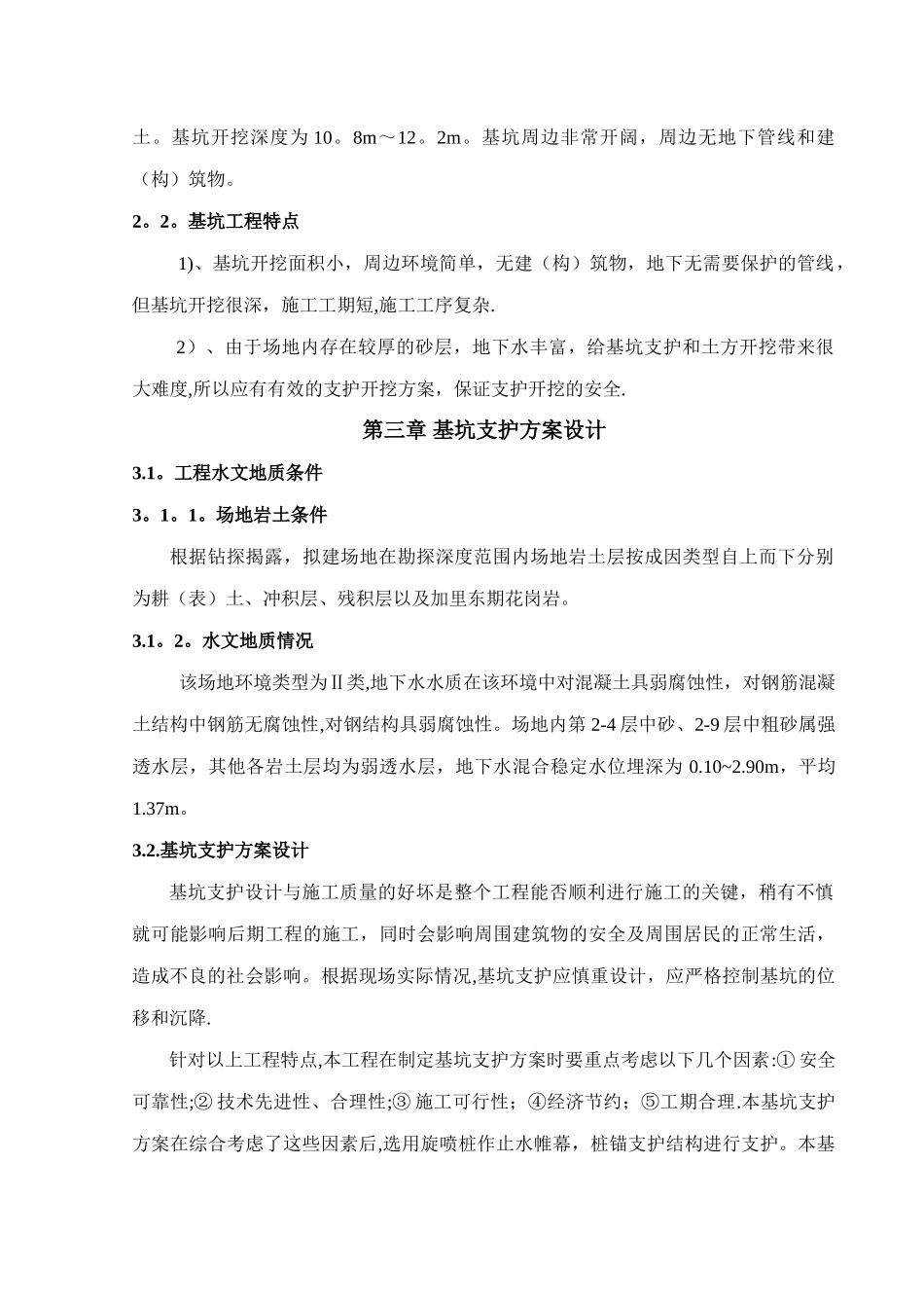 深基坑施工组织设计_第2页