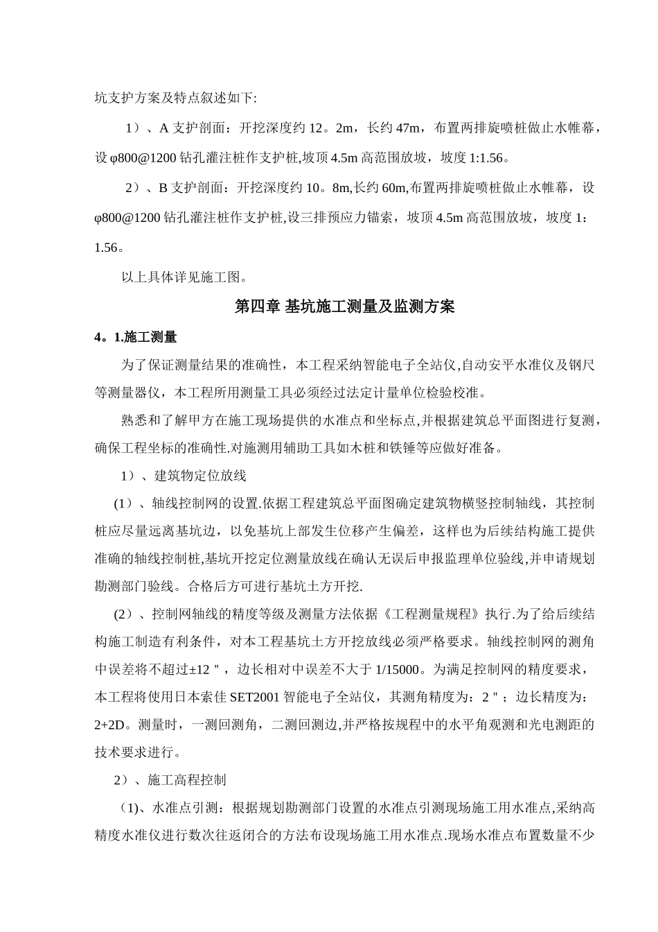 深基坑施工组织设计_第3页