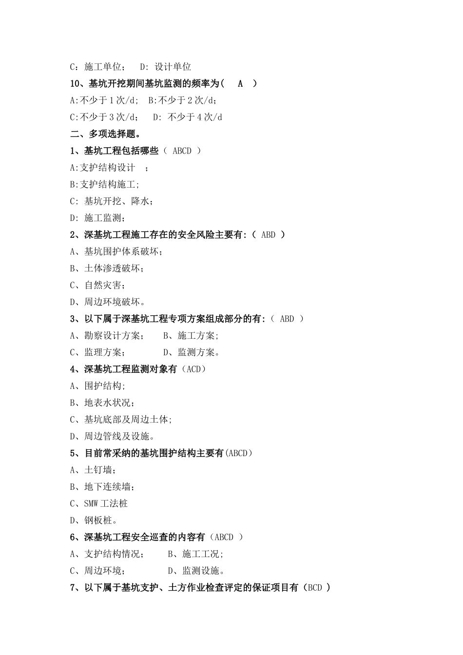 深基坑施工考试试卷_第2页