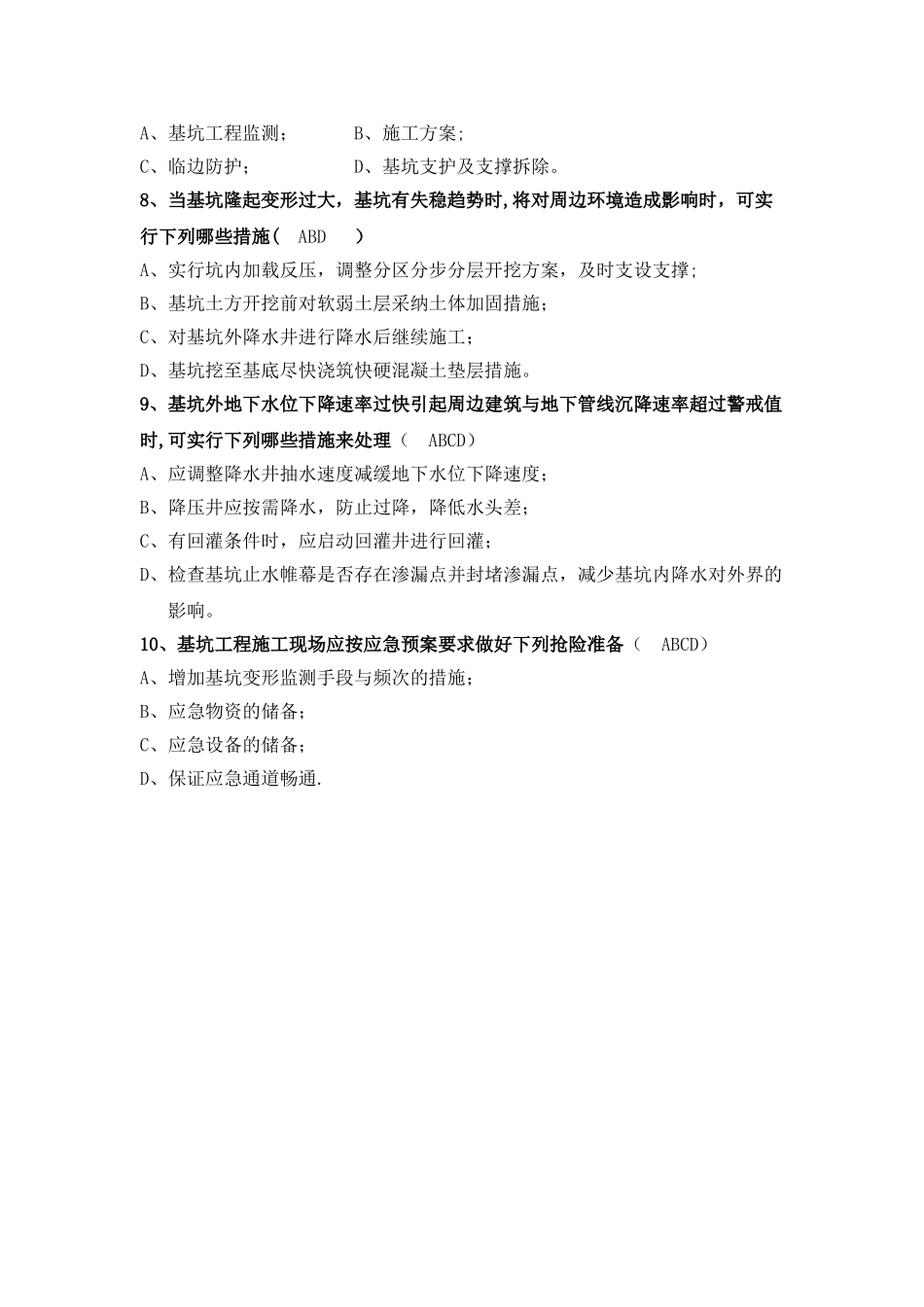 深基坑施工考试试卷_第3页