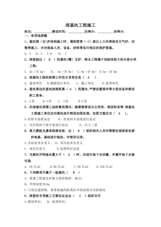 深基坑施工考试试卷
