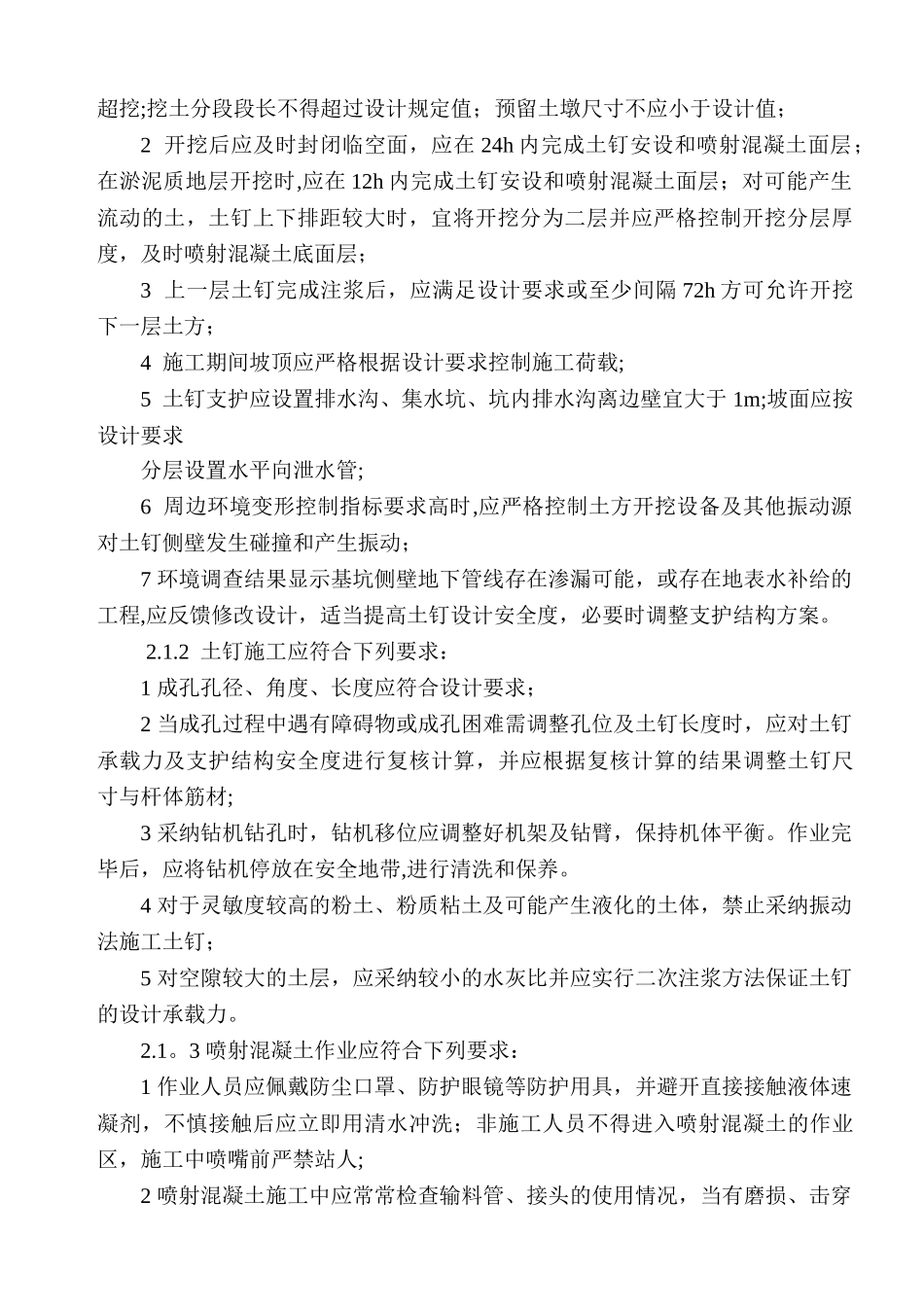 深基坑施工要点_第2页