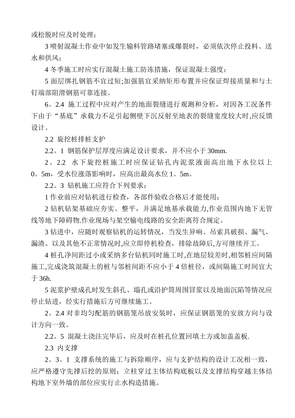 深基坑施工要点_第3页