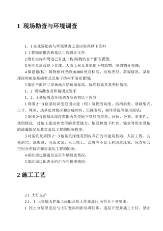 深基坑施工要点