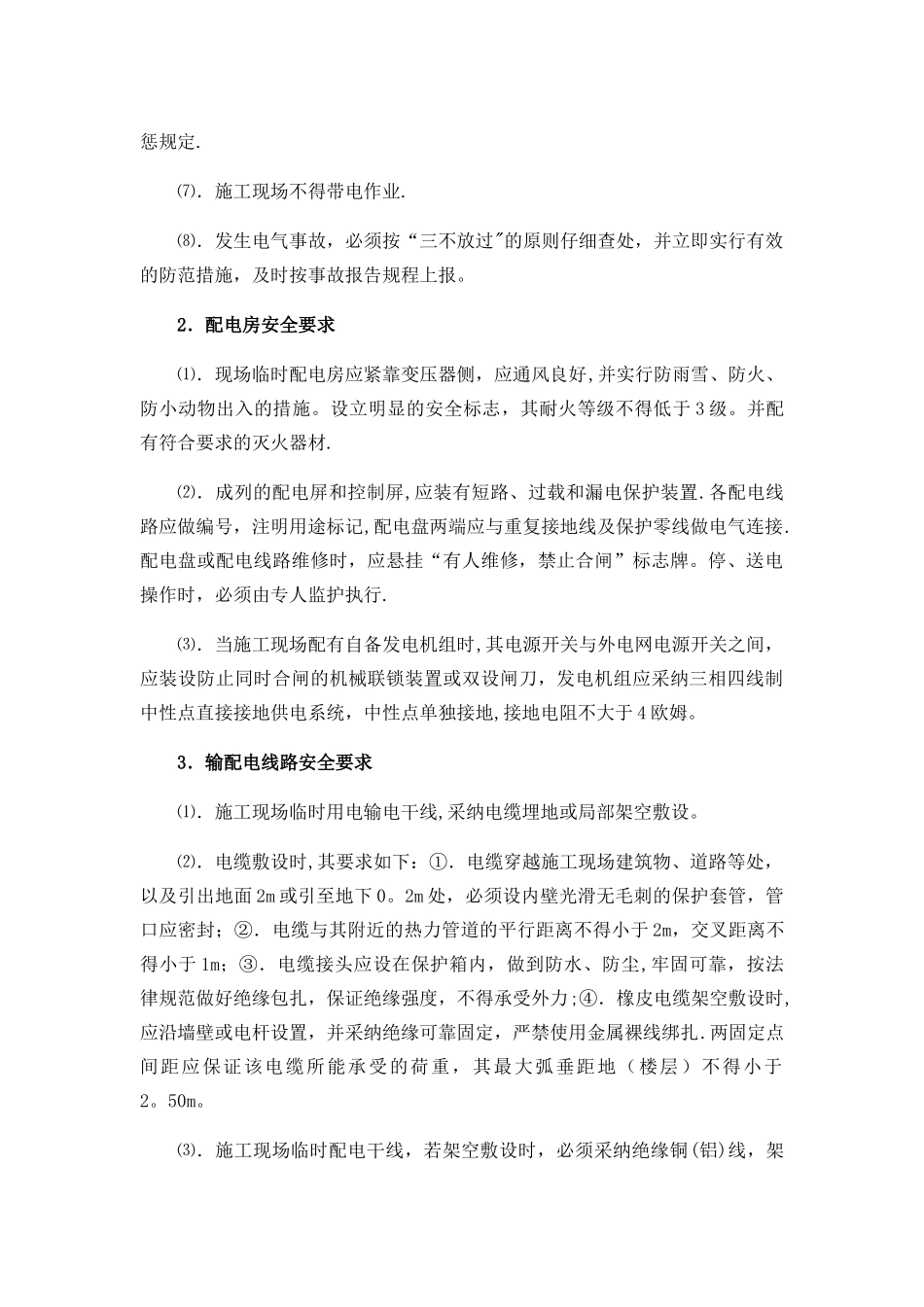 深基坑施工安全要求与防护措施_第2页