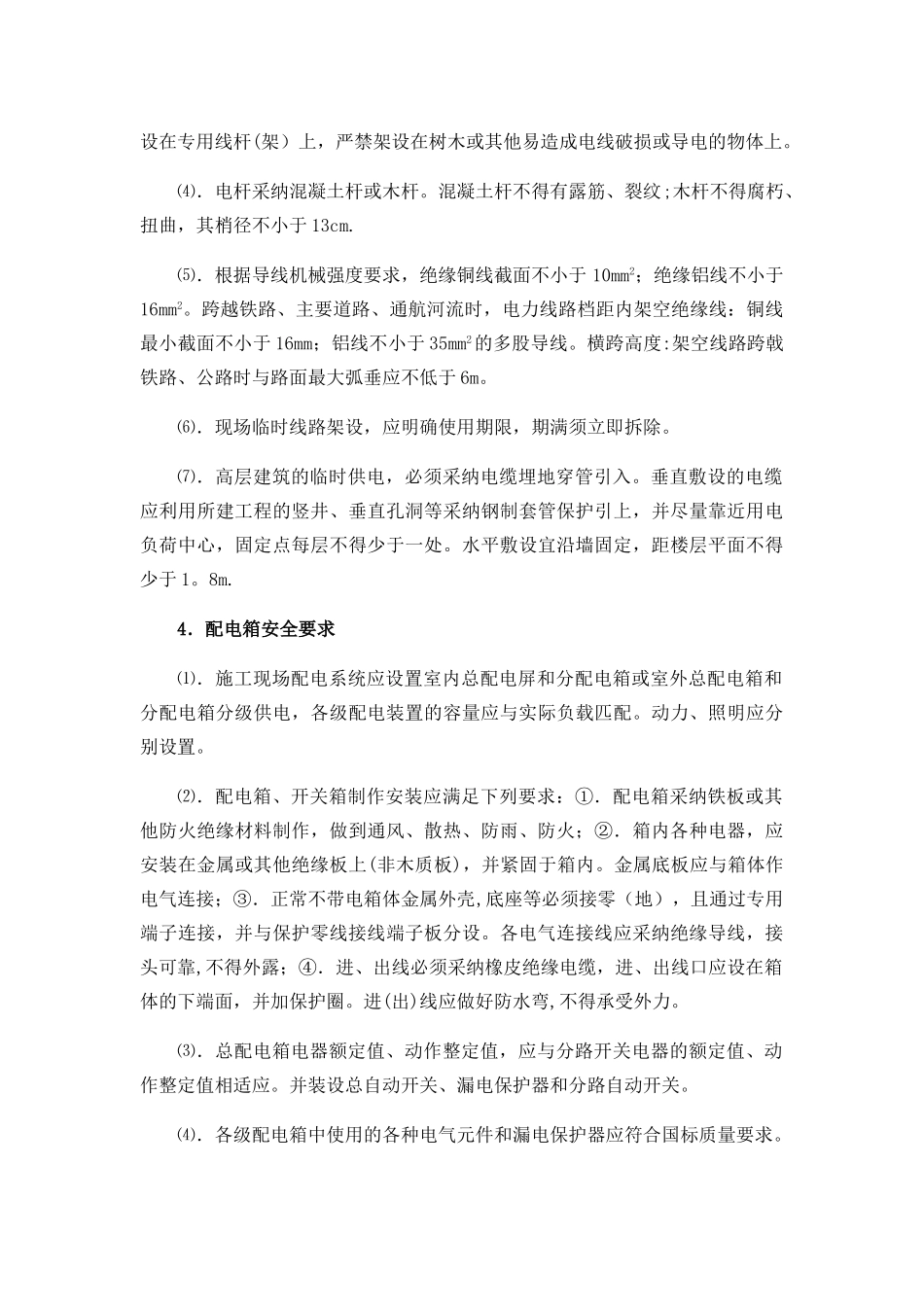 深基坑施工安全要求与防护措施_第3页