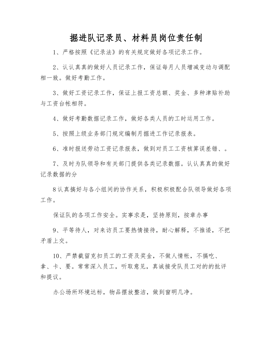 2025年掘进队统计员材料员岗位责任制_第1页