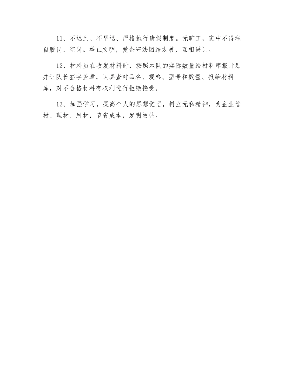 2025年掘进队统计员材料员岗位责任制_第2页