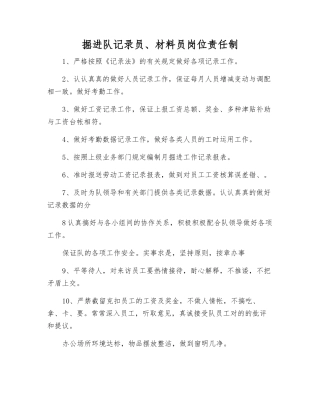 2025年掘进队统计员材料员岗位责任制