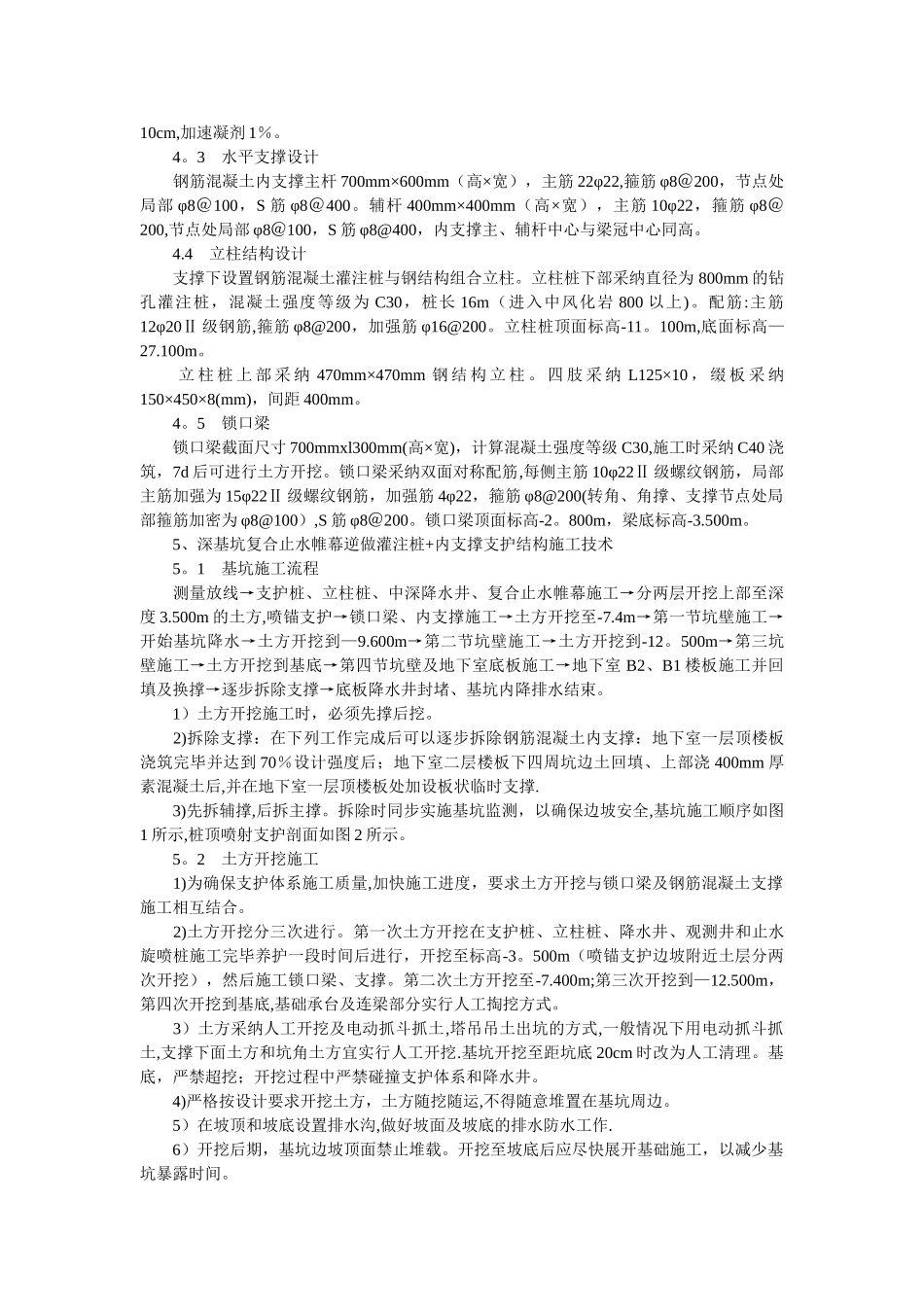 深基坑水平支撑施工_第3页