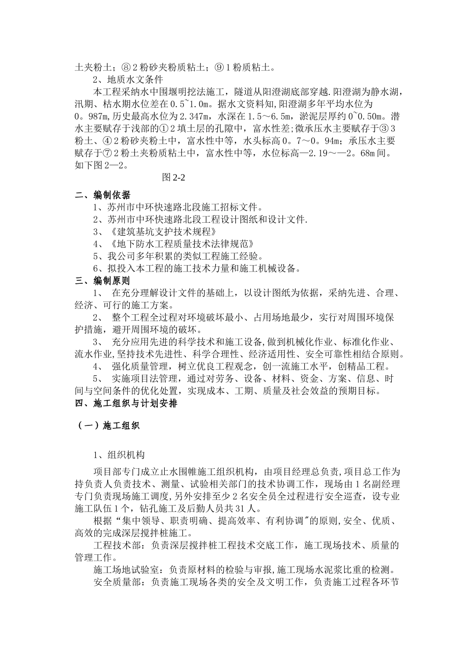 深基坑止水帷幕施工方案_第2页