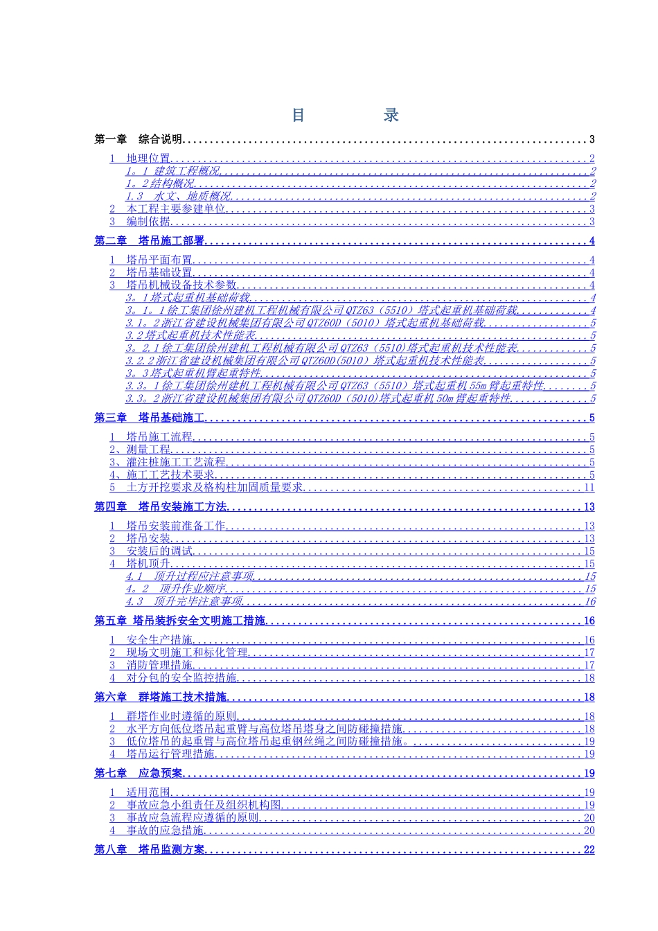深基坑格构柱塔吊基础专项施工方案_第1页