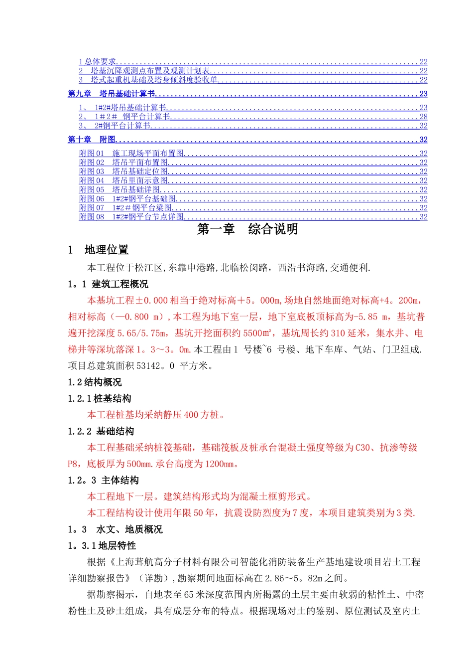 深基坑格构柱塔吊基础专项施工方案_第2页